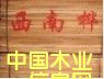 西南樺的詳細(xì)介紹